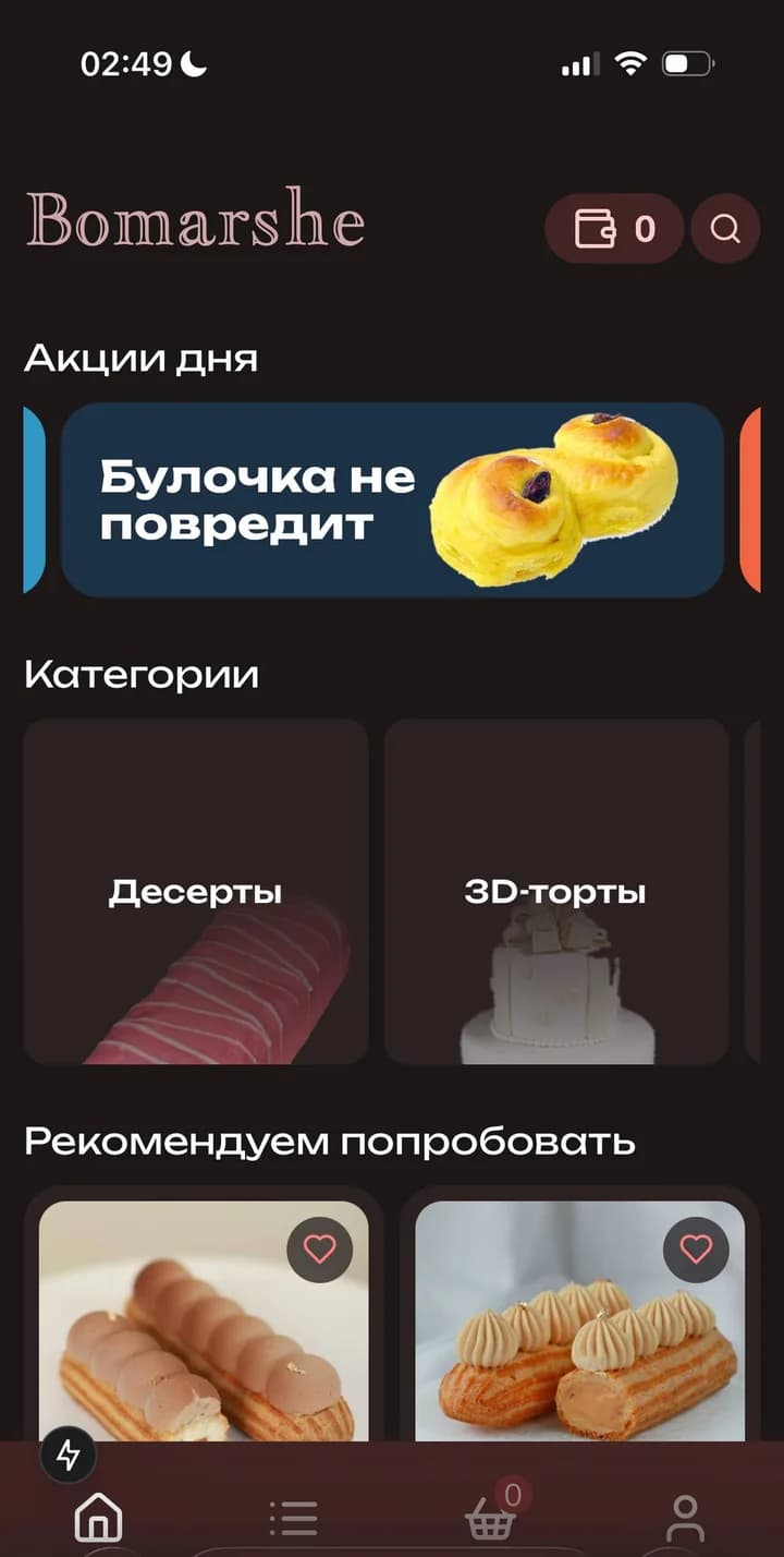 Бомарше — главная: акции дня и категории
