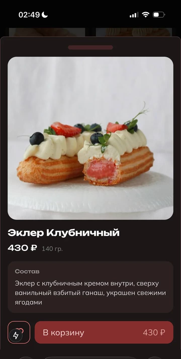Бомарше — карточка десерта в тёмной теме