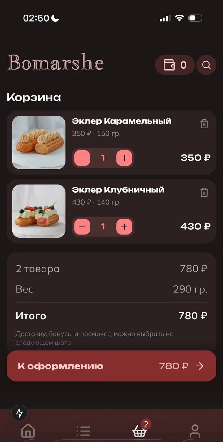 Бомарше — корзина