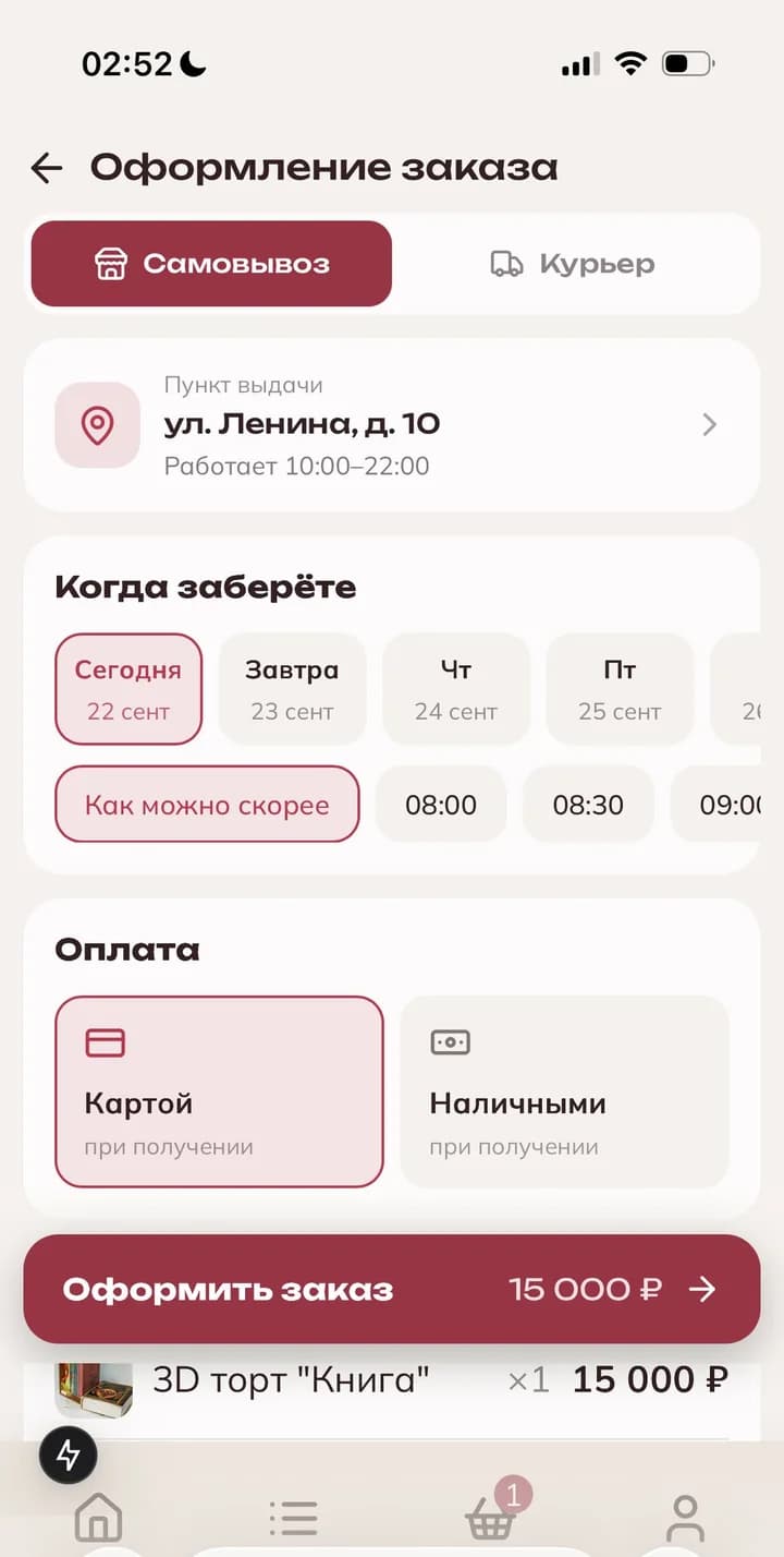 Бомарше — оформление заказа: день, время и оплата