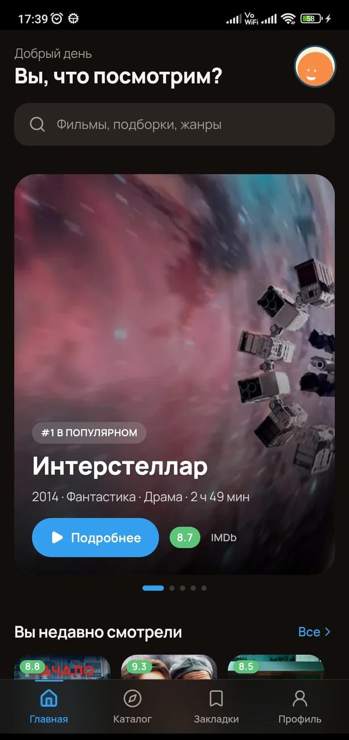 Filmograf — главный экран