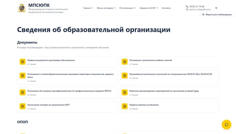 МПСЮПК — раздел «Сведения об образовательной организации»
