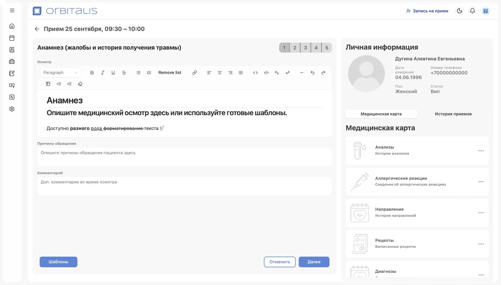 Orbitalis — анамнез и медицинская карта пациента