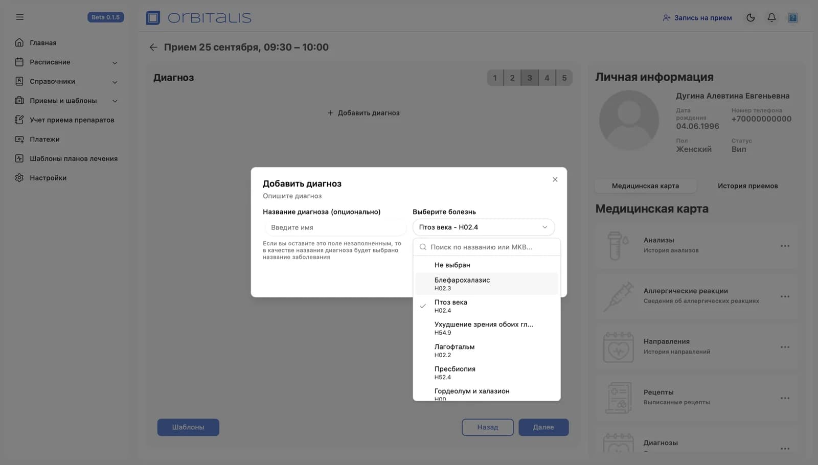 Orbitalis — постановка диагноза по справочнику МКБ
