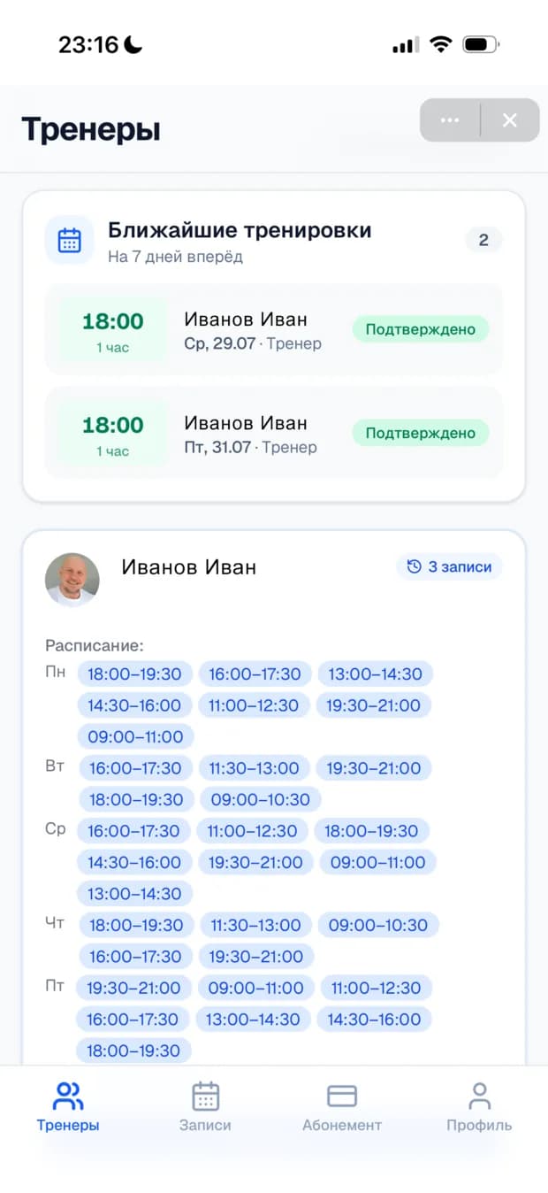 GymPlanner — расписание тренеров и ближайшие тренировки