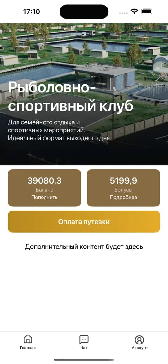 КЛЁВая Усадьба — экран приложения 1