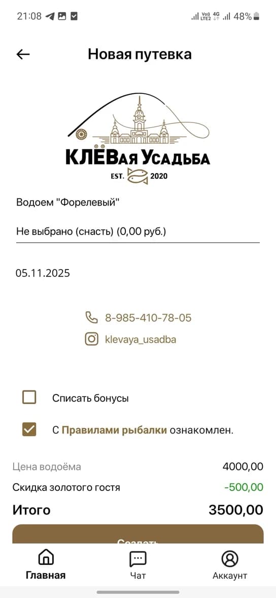 КЛЁВая Усадьба — экран приложения 2