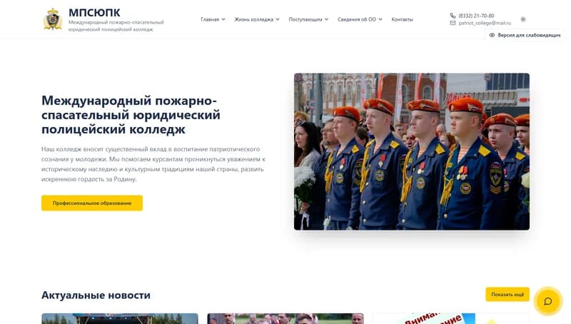 МПСЮПК — главная страница сайта колледжа